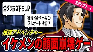 【先行プレイ＆レビュー】キャラが好きなら買い！『逆転検事1&2 御剣セレクション』が超遊びやすく復活していて面白い！【PS4/Switch/Xbox/PC】実況