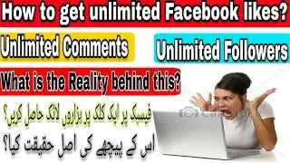 Reality! Behind Facebook Auto Liker,Auto followers ||You Must know