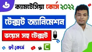 6 Camtesia Animated Text with Voice Add | Camtasia Full Course 2021 - 22