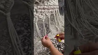 БАХРОМА #гомак#макрамеАлматы#макрамеКазахстан#macrame#кресло#шатер#качели#абажур#шатер#кресло