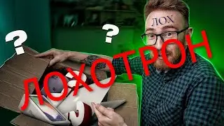 ПРОВЕРКА mistery-box.ru ЛОХОТРОН