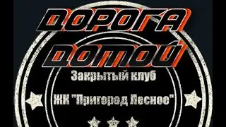 Пригород лесное