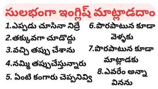 Daily use English sentences| Haranadh Spoken English| English in Telugu