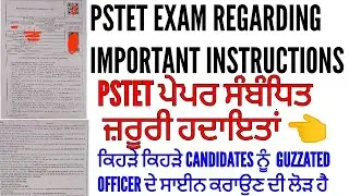PSTET EXAM REGARDING IMPORTANT INSTRUCTIONS | PSTET PAPER REGARDING INSTRUCTION
