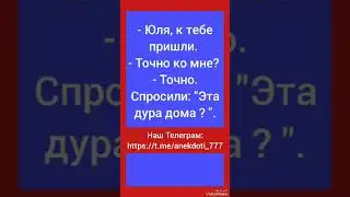 #shorts #анекдоты #юмор