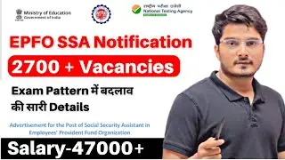 EPFO SSA Recruitment 2023 | 2700 Vacancies | Don't Fill Before Watching this| ऐसा रहेगा Exam Pattern