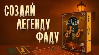 🎶 Открой свой ресторан и зажги звезду фаду! Играем в «Дом Фаду» – летсплей с атмосферой Лиссабона