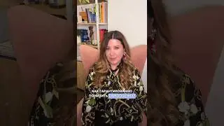 Как понизить самооценку? #shorts #самооценка #принятиесебя #отношенияссобой