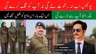 Police Tang Kare to Kya Kare - Advocate Khalid Bari