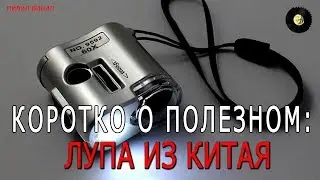 Аксессуары для виниловых пластинок с AliExpress - Лупа для проверки иглы проигрывателя