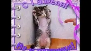 С 1 АПРЕЛЯ!