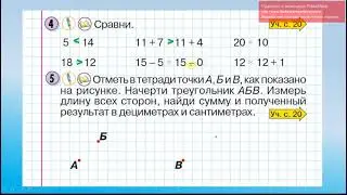 Математика 1 класс. Сравнение двузначных чисел. Урок 107