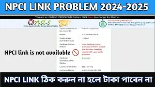 How to solve npci link. npci problem in scholarship 2025 ( #NPCI_LINK-2024_2025 )