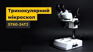 Тринокулярний мікроскоп ST60-24T2