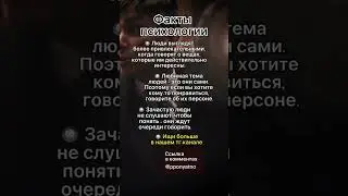 Факты психологии 