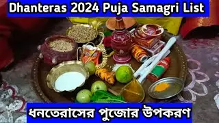 Dhanteras Puja Samagri List 2024 | The Things Required For Doing Dhanteras Puja |धनतेरस पूजन सामग्री