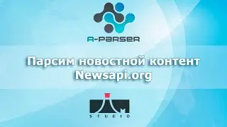 Парсинг контента через Newsapi.org