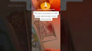 Не упусти этот мощный расклад🕯️❣️ • Личная консультация Вотсап +79252898678 