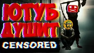 Подкасты #37 ЮТУБ ДУШИТ МОЙ КАНАЛ