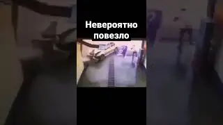 Самый везучий человек в мире #shorts