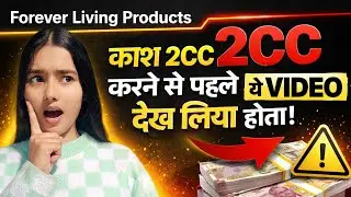 2cc Kya Hai Aur Aap Isse FOREVER Policy Ke Liye Kaise Kare?
