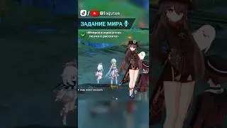 Задание мира «Импровизированная поэма о рассвете» || Genshin Impact 4.2