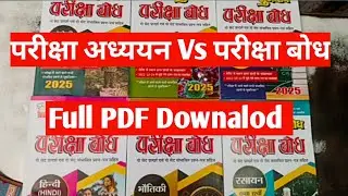 Class 10th and 12th pariksha bodh 2024-25 pdf download mp board