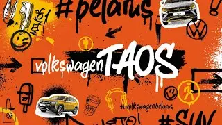 Презентация нового Volkswagen TAOS