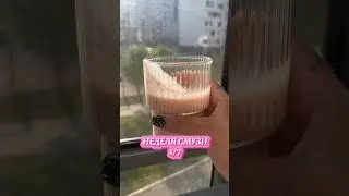 НЕДЕЛЯ СМУЗИ 1/7🍓🍌 #смузи #смузирецепт #похудение