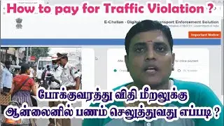 How to pay fine for Traffic  violation |  parivahan