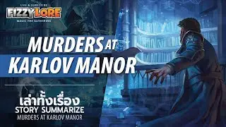Murders at Karlov Manor ไขปริศนาคดีฆาตรกรรมคฤหาสน์หรู | FIZZY LORE 🧡