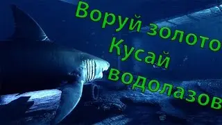 Depth - охота за наживой #1