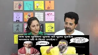 Pak Reacts to जब एक मुस्लिम युवक को पूज्य गुरुदेव भगवान श्री प्रेमानंद जी ने दिया उपदेश !