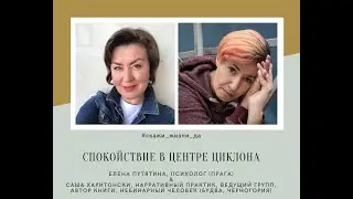 Спокойствие в центре циклона