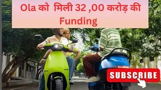 Ola को मिली  करोड़ो की   funding