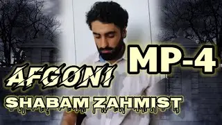 Афгони - шабам захмист МР-4      Afgoni - shabam zahmist MP-4