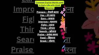 Common English Words used in Daily Life with Hindi Meaning #shorts #viral #ytshorts #wordmeaning