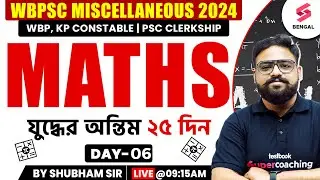 WBPSC Miscellaneous 2024 | Maths | PSC Miscellaneous Maths Special Class - 06 | Maths By Shubham Sir