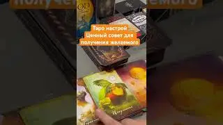 #тарологонлайн