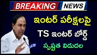 TS Inter Exams 2021 latest news today||ts inter final exams 2021||ts intermediate exams news