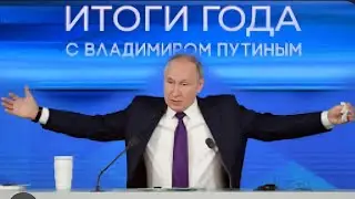 Позорный цирк с несмешным клоуном. Пресс-конференция путина 2023. Антизомби