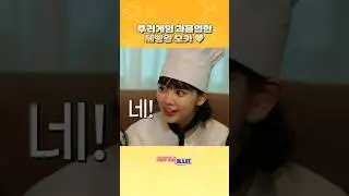 추리게임 과몰입한 모카(귀여움) #ILLIT #아일릿 #SUPER_ILLIT
