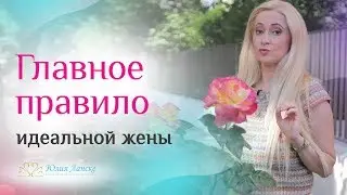 Техника конфетка! Стань идеальной женой