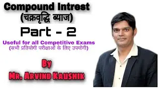 COMPOUND INTEREST PART 2  (चक्रवृद्धि ब्याज भाग 2)