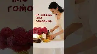 СДЕЛАЛА СПИСОК БЛЮД НА КАЖДЫЙ ДЕНЬ.