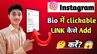 Instagram Bio में clickable LINK कैसे Add करें?🥳||how to add youtube link ininstagram bio