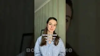 Возражение «дорого» / #продажи #менеджерпопродажам