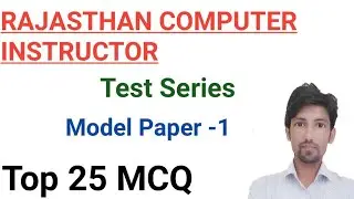 Rajasthan Computer Instructor Model paper -1 | 25 Mcq practice set