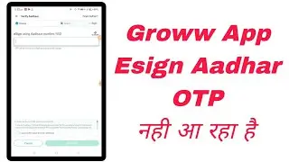 Groww App esign problem || groww app esign otp problem || groww app aadhar esign problem solve