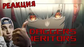 Реакция на Arknights - The Daggers Inheritors (RUS SUB)